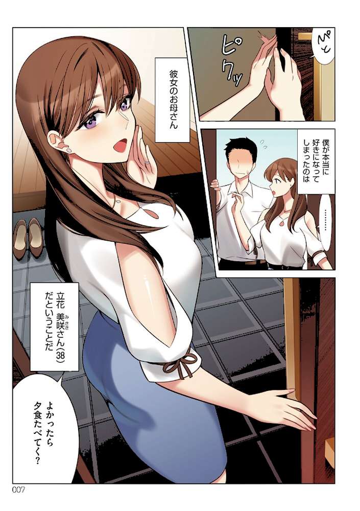 僕と彼女のお母さん by 北澤産業 (p5)