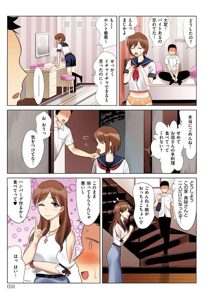 僕と彼女のお母さん by 北澤産業 (p7)