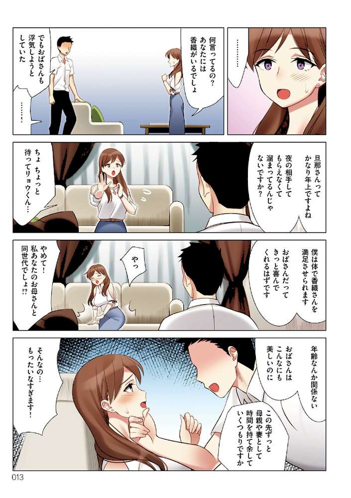 僕と彼女のお母さん by 北澤産業 (p11)