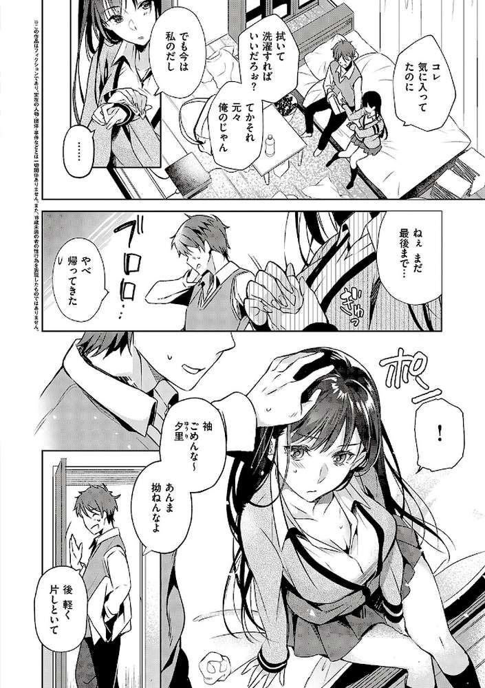 頬、濡らすように恋をして  by ひなづか凉 (p22)