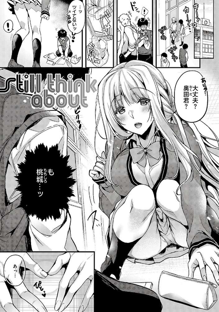 頬、濡らすように恋をして  by ひなづか凉 (p23)