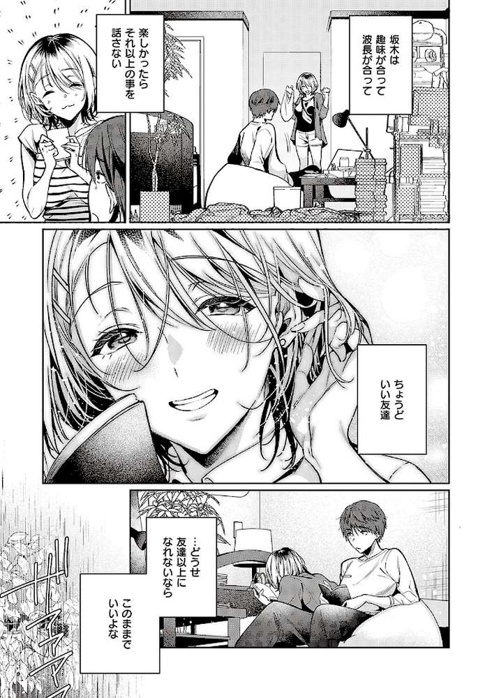 頬、濡らすように恋をして  by ひなづか凉 (p9)