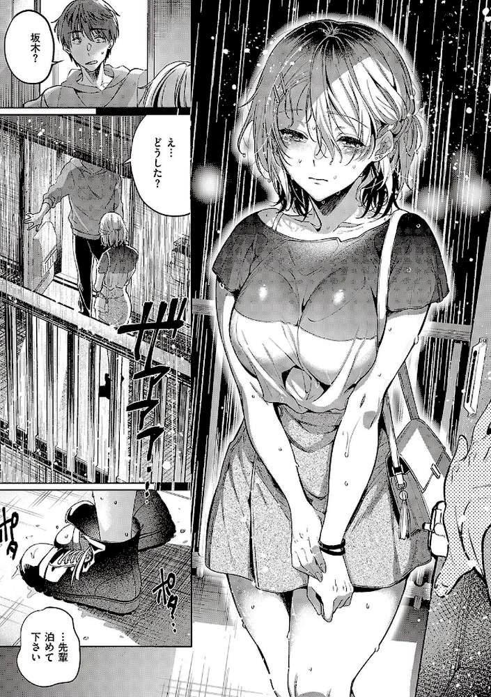 頬、濡らすように恋をして  by ひなづか凉 (p10)