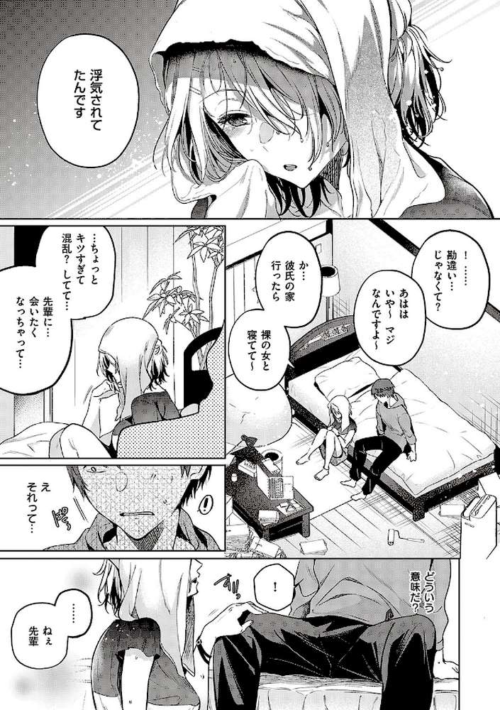 頬、濡らすように恋をして  by ひなづか凉 (p11)