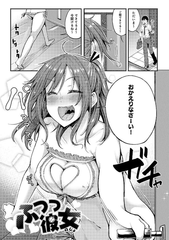 えんじょいはっぴ〜！  by みよし (p19)