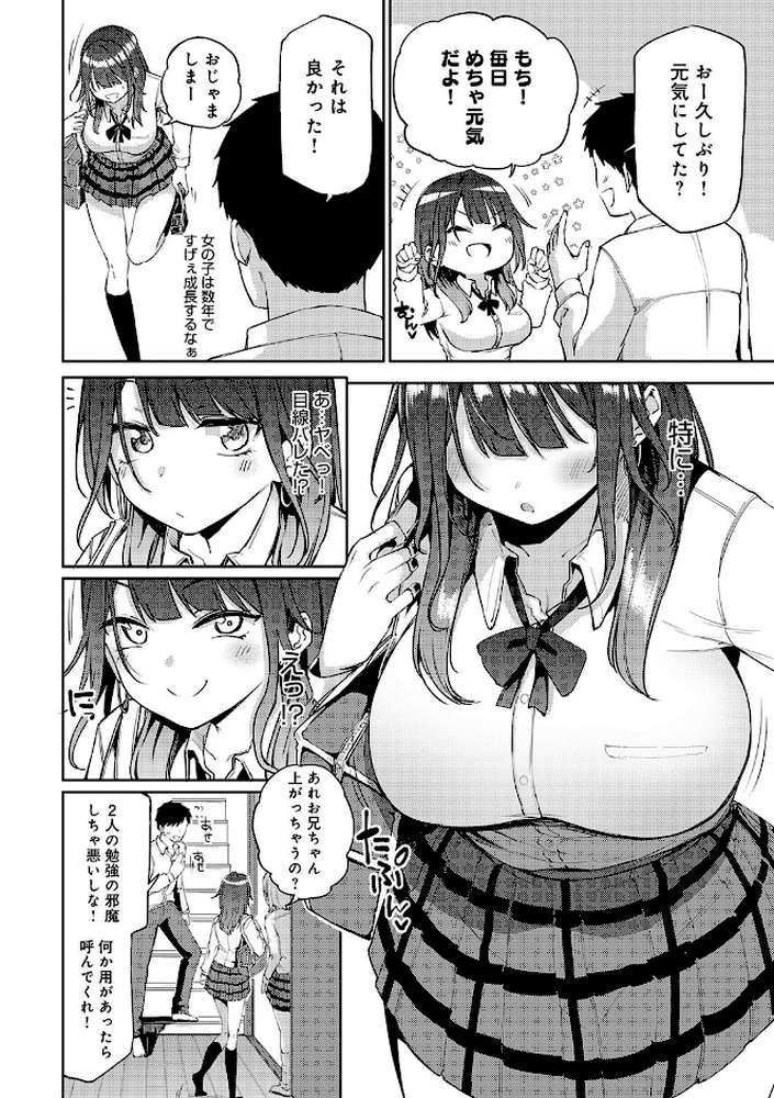 えんじょいはっぴ〜！  by みよし (p13)