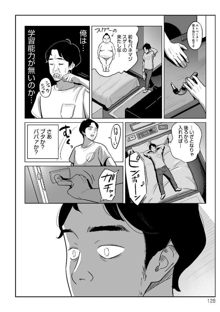 ムチ肉ヘブンでパンパンパン by アルプス一万堂 (p18)