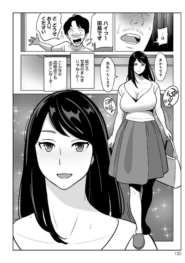 ムチ肉ヘブンでパンパンパン by アルプス一万堂 (p20)