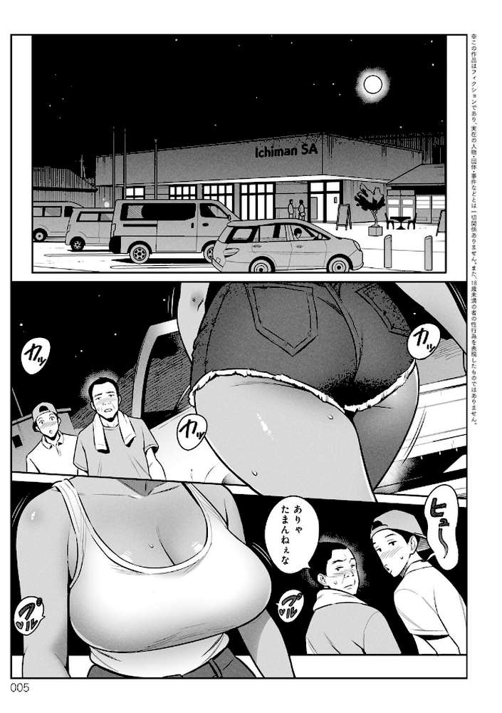 ムチ肉ヘブンでパンパンパン by アルプス一万堂 (p3)