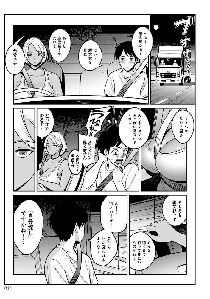 ムチ肉ヘブンでパンパンパン by アルプス一万堂 (p7)