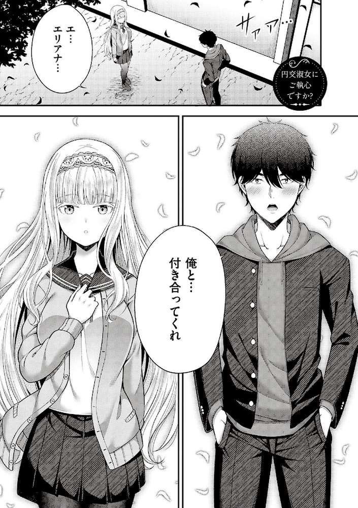 円交少女はスキですか？  by ねくたー (p19)