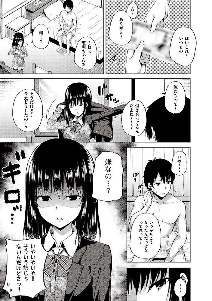 円交少女はスキですか？  by ねくたー (p5)