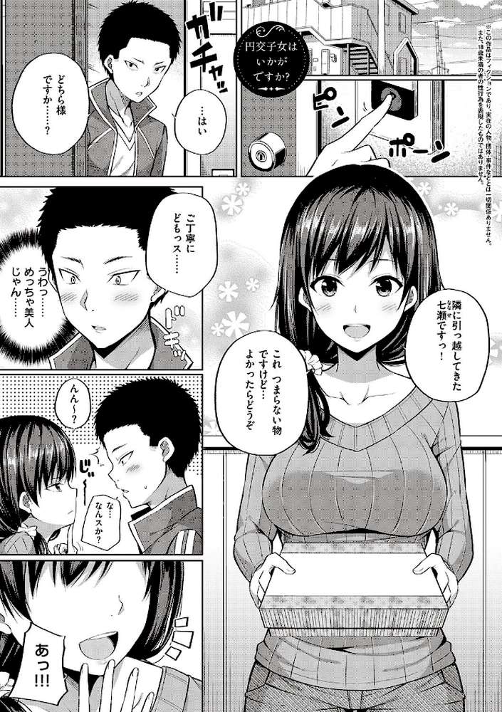 円交少女はスキですか？  by ねくたー (p7)