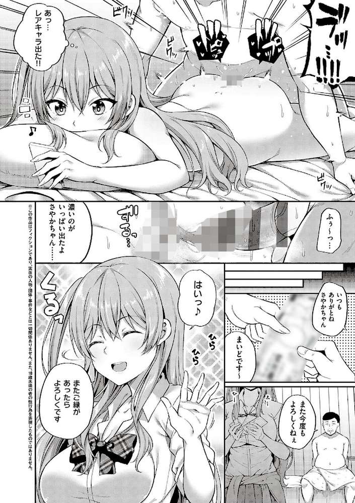 円交少女はスキですか？  by ねくたー (p12)