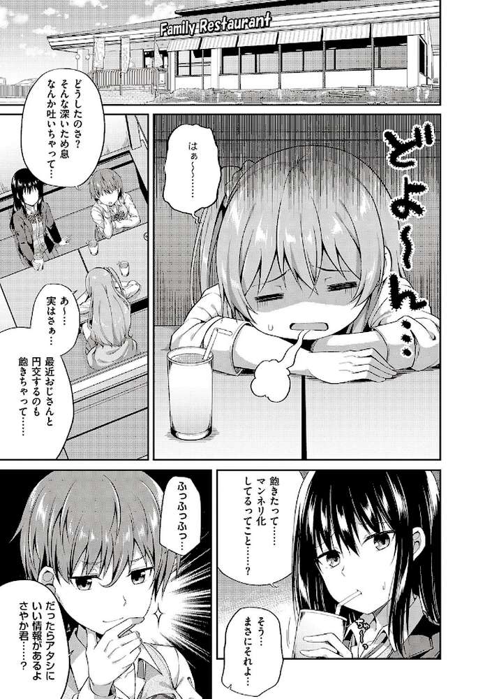 円交少女はスキですか？  by ねくたー (p13)