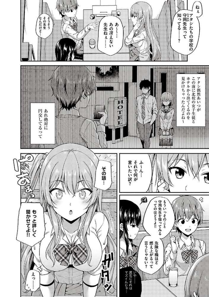 円交少女はスキですか？  by ねくたー (p14)