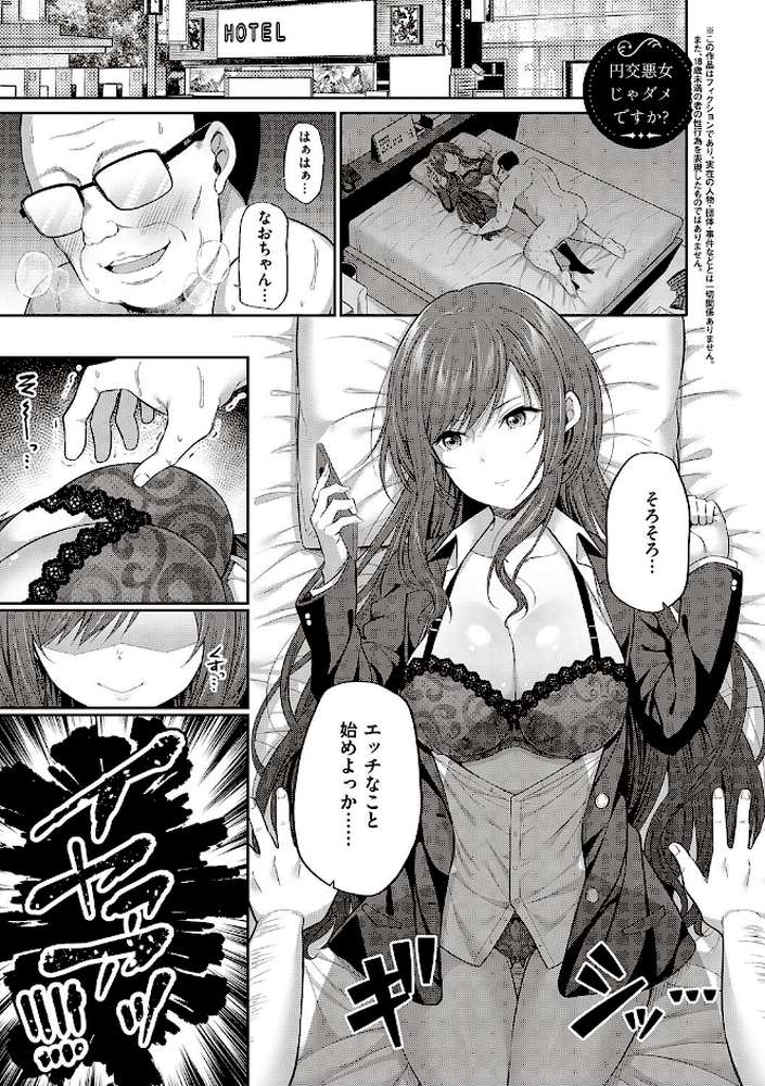 円交少女はスキですか？  by ねくたー (p16)