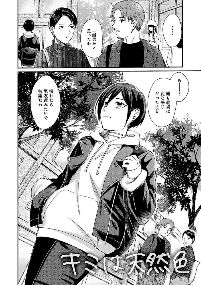 Emotional POP Girls by 犬上いの字 (p18)