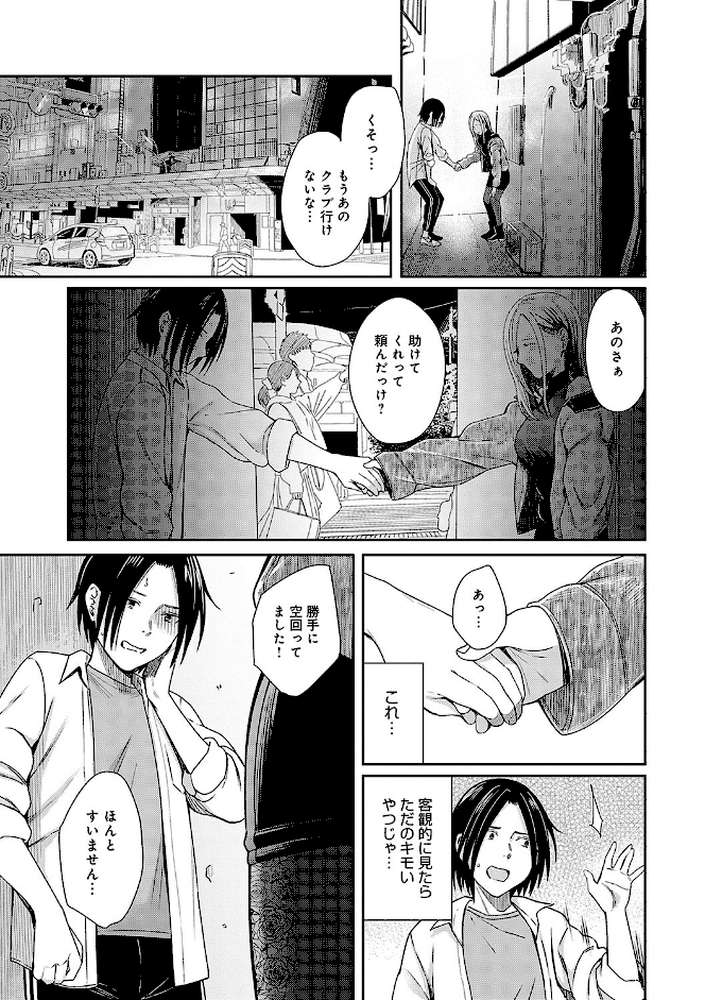 Emotional POP Girls by 犬上いの字 (p8)