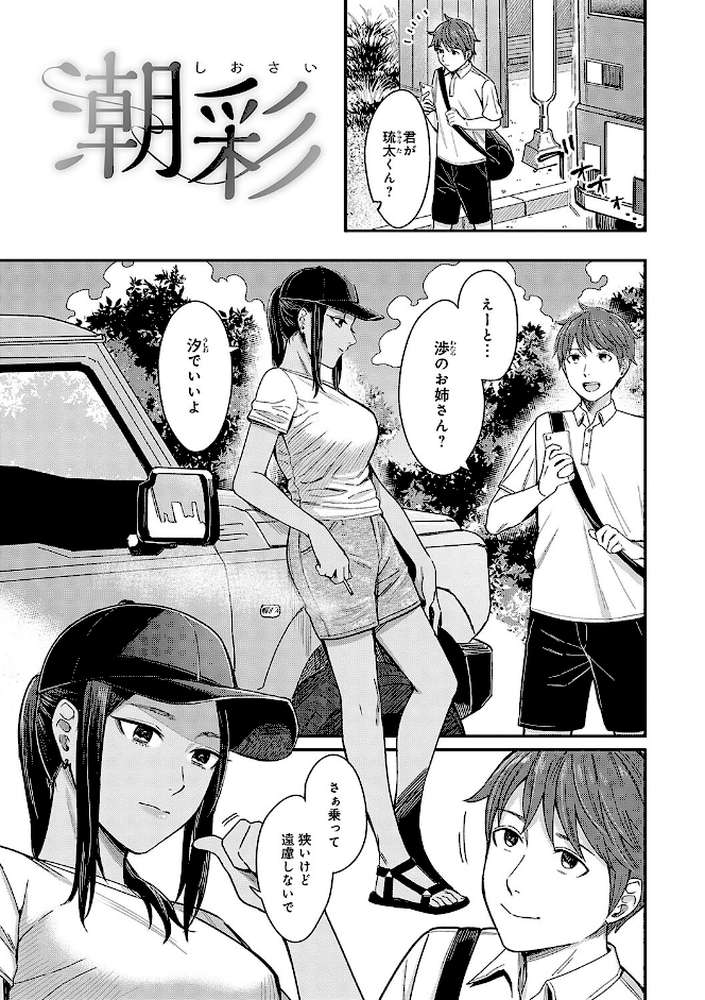 Emotional POP Girls by 犬上いの字 (p16)