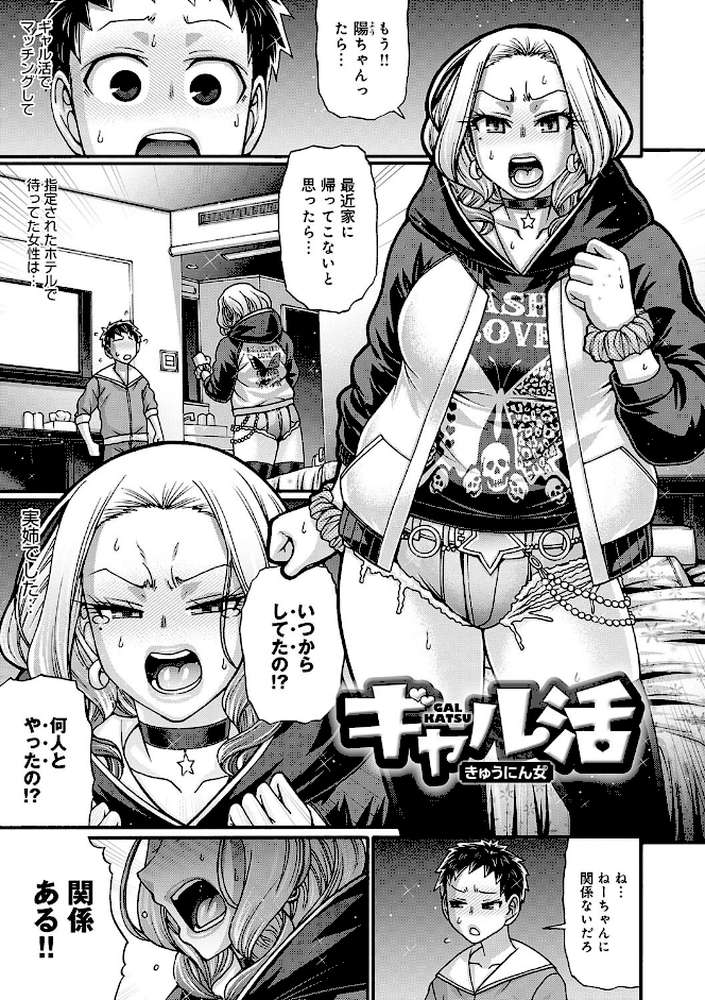 ギャル活 by チバトシロウ (p20)