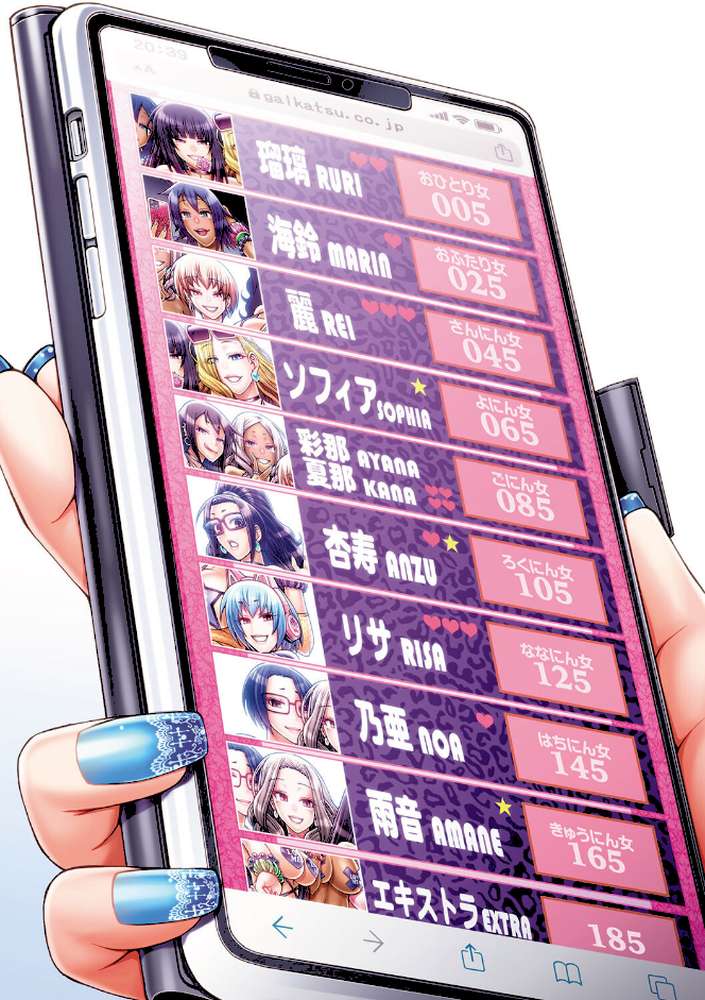 ギャル活 by チバトシロウ (p2)