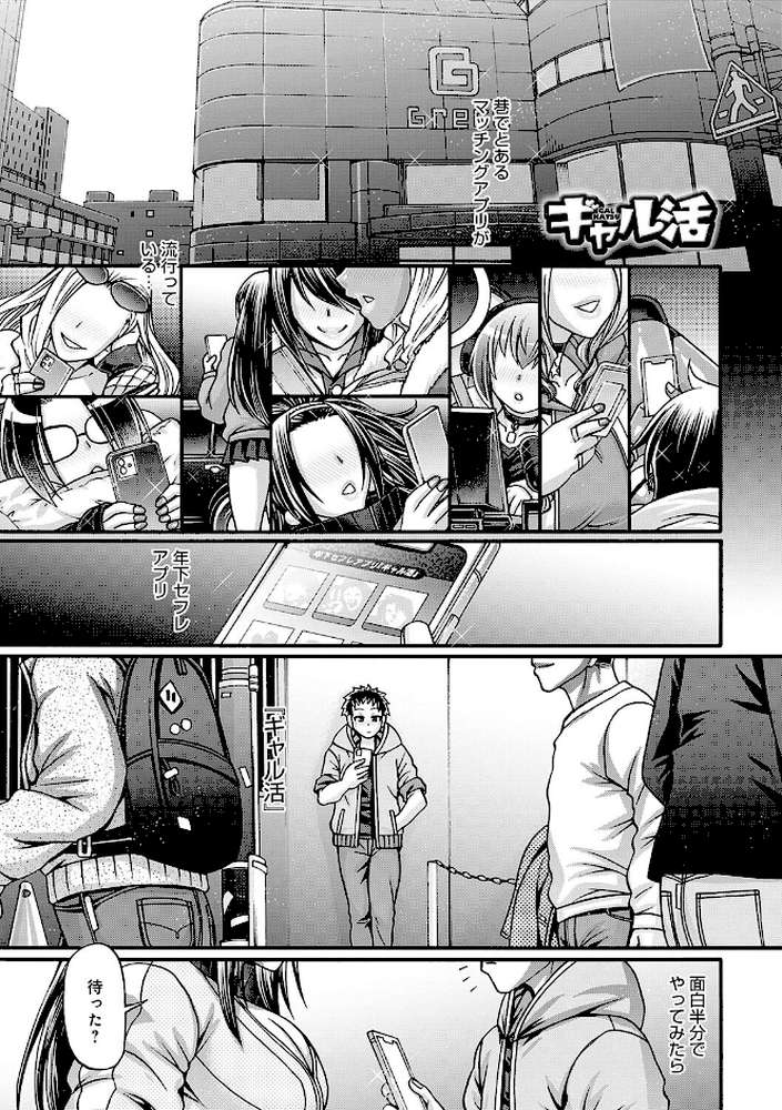 ギャル活 by チバトシロウ (p3)