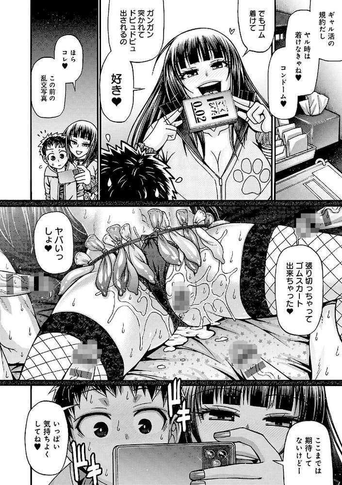 ギャル活 by チバトシロウ (p8)