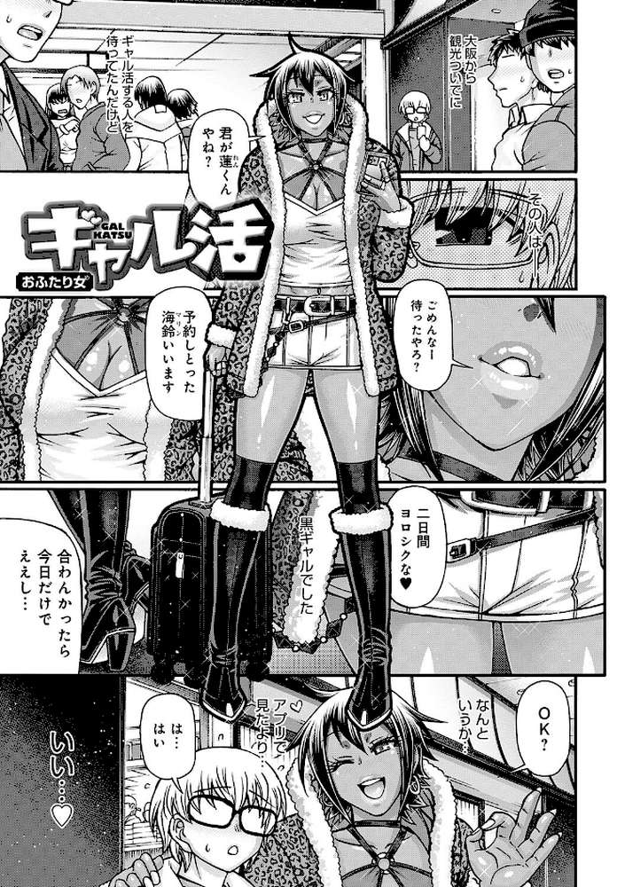 ギャル活 by チバトシロウ (p9)