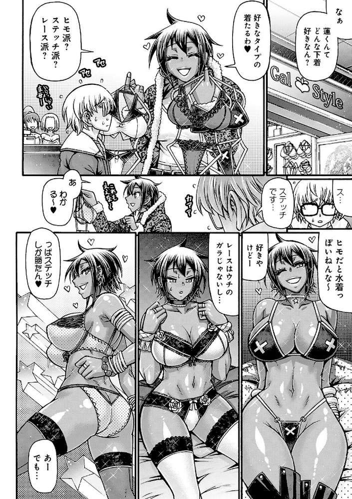 ギャル活 by チバトシロウ (p10)