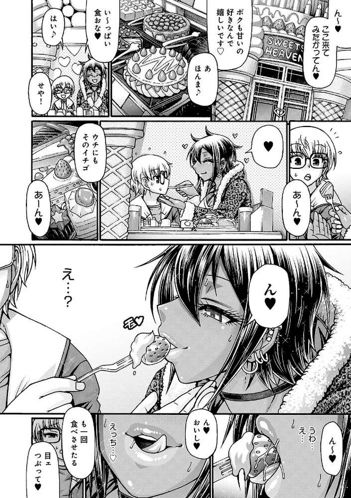 ギャル活 by チバトシロウ (p12)