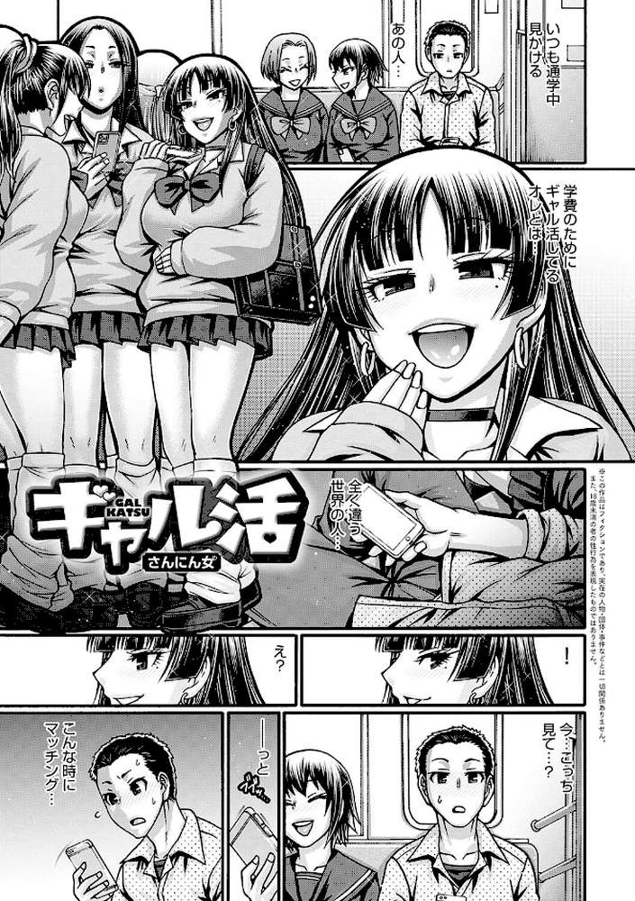 ギャル活 by チバトシロウ (p13)