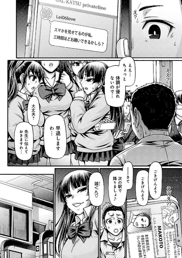 ギャル活 by チバトシロウ (p14)