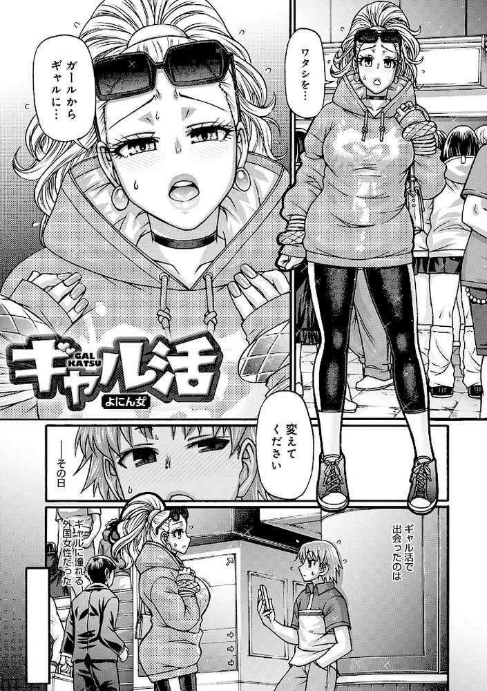 ギャル活 by チバトシロウ (p15)