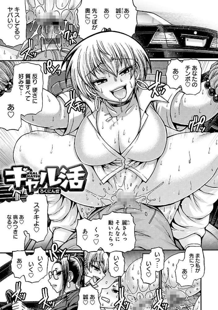 ギャル活 by チバトシロウ (p17)