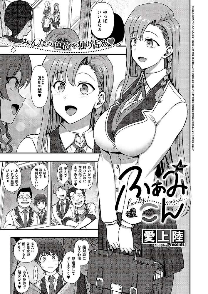 ふぁみこん（4） by 愛上陸 (p1)