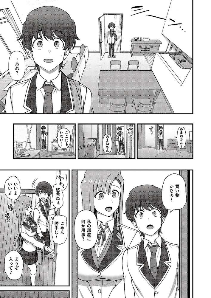 ふぁみこん（4） by 愛上陸 (p5)