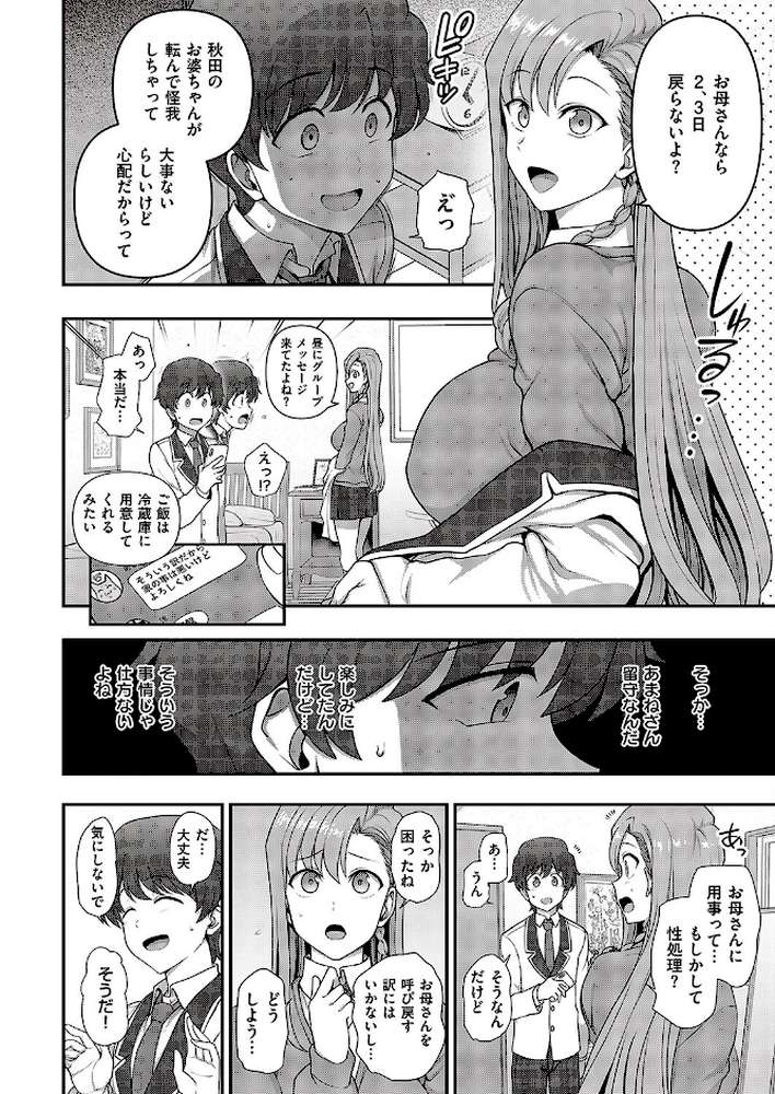 ふぁみこん（4） by 愛上陸 (p6)