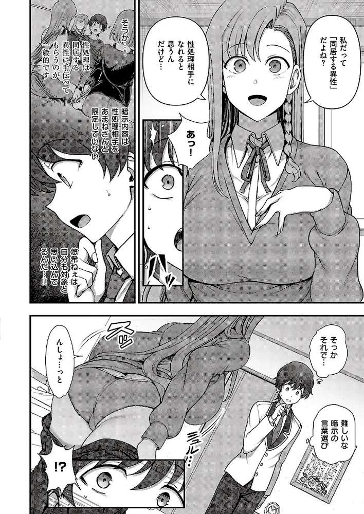 ふぁみこん（4） by 愛上陸 (p8)