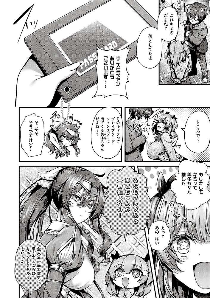 生イキらぶほーる  by うこ (p10)