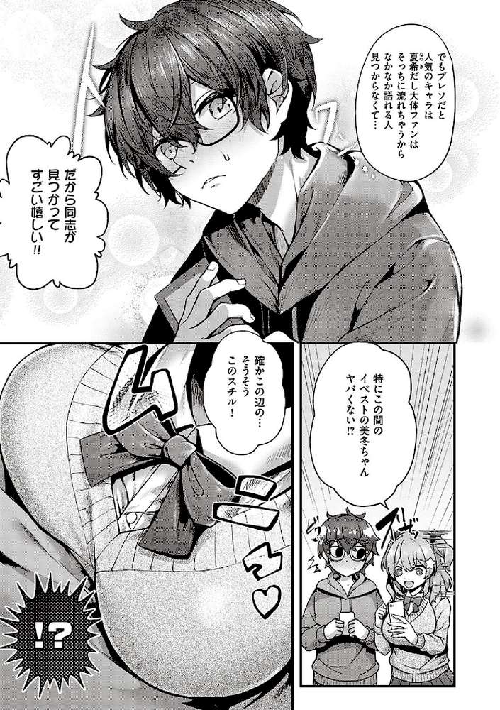 生イキらぶほーる  by うこ (p11)