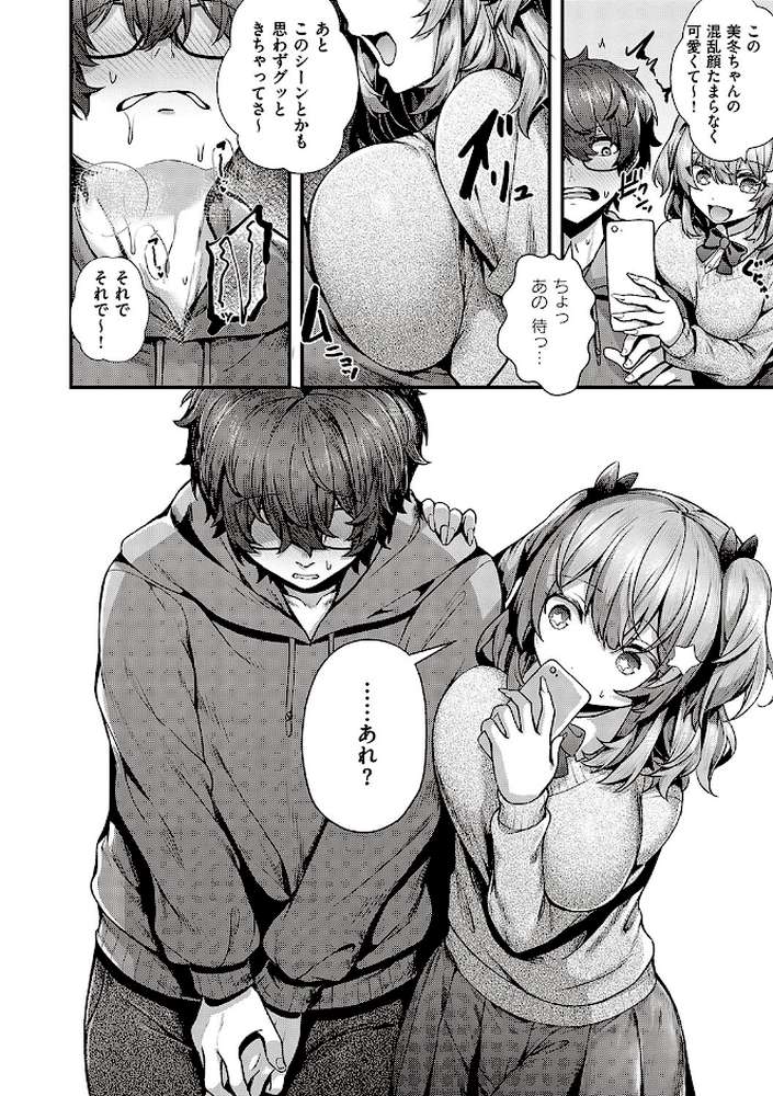 生イキらぶほーる  by うこ (p12)