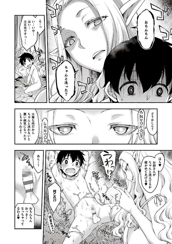 スケベエンカウンター by 久川ちん (p8)