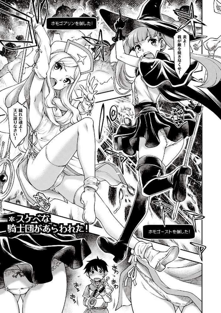 スケベエンカウンター by 久川ちん (p9)