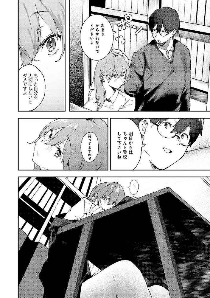 ずっとこのまま…  by やまこんぶ (p8)