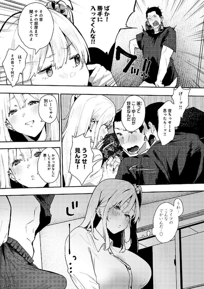 ずっとこのまま…  by やまこんぶ (p11)