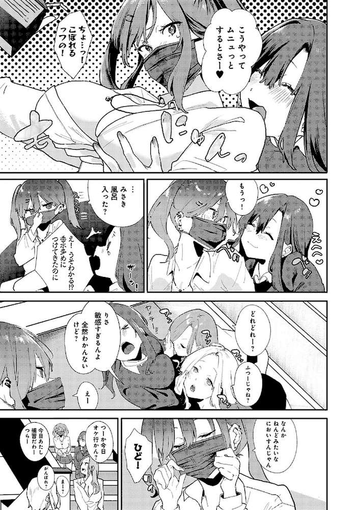 ずっとこのまま…  by やまこんぶ (p15)