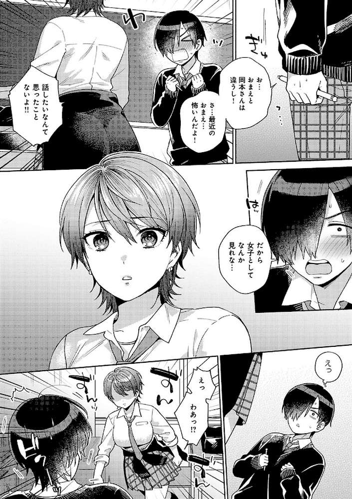 好きだから襲いたい by ももずみ純 (p18)