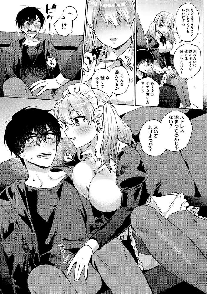 好きだから襲いたい by ももずみ純 (p9)