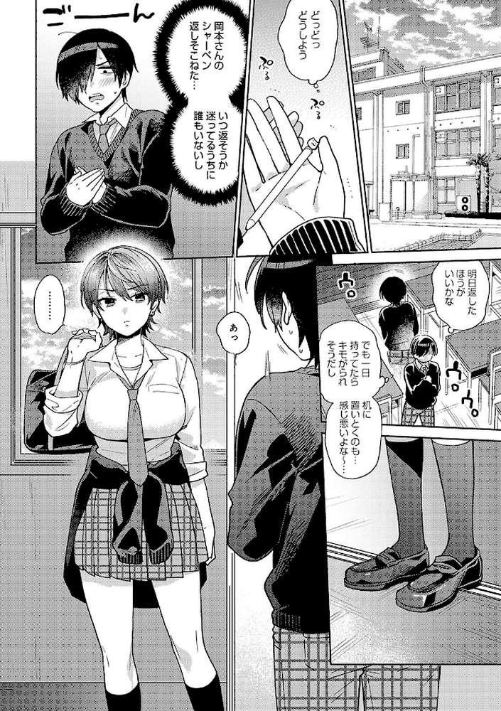 好きだから襲いたい by ももずみ純 (p16)